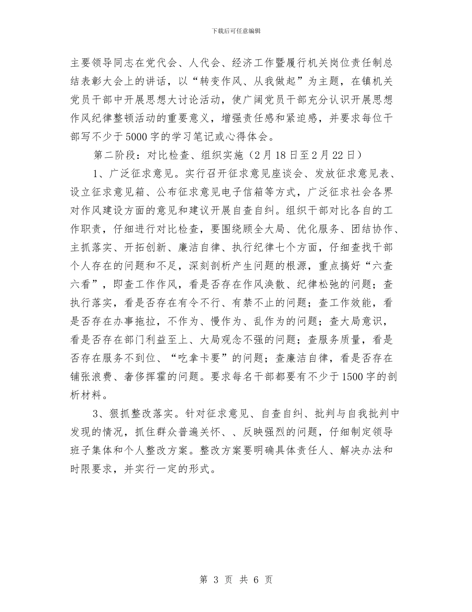 思想作风纪律整顿活动计划与思想政治工作计划汇编_第3页