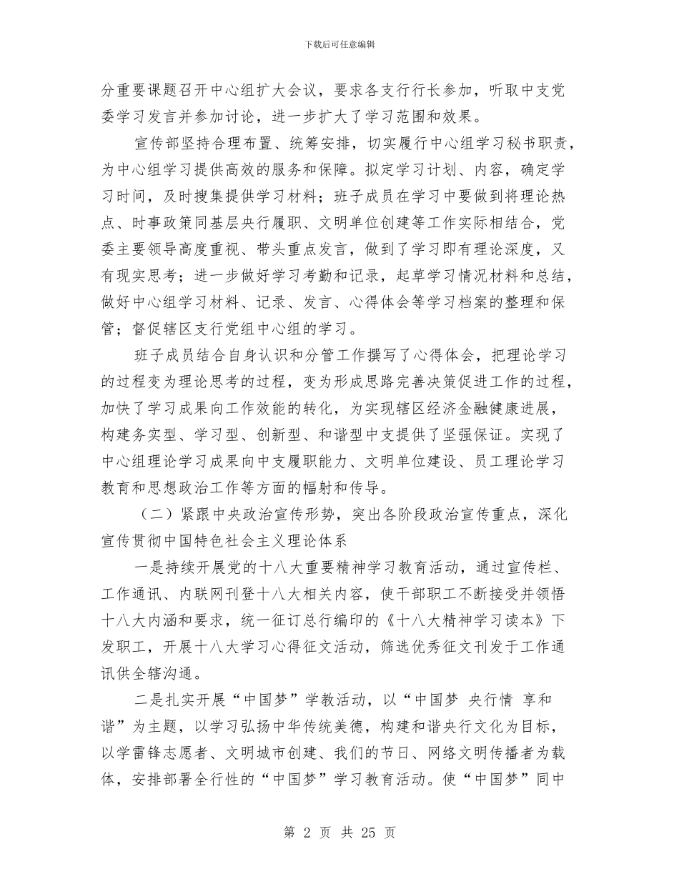 思想及工作总结4篇与思想品德国培培训总结汇编_第2页