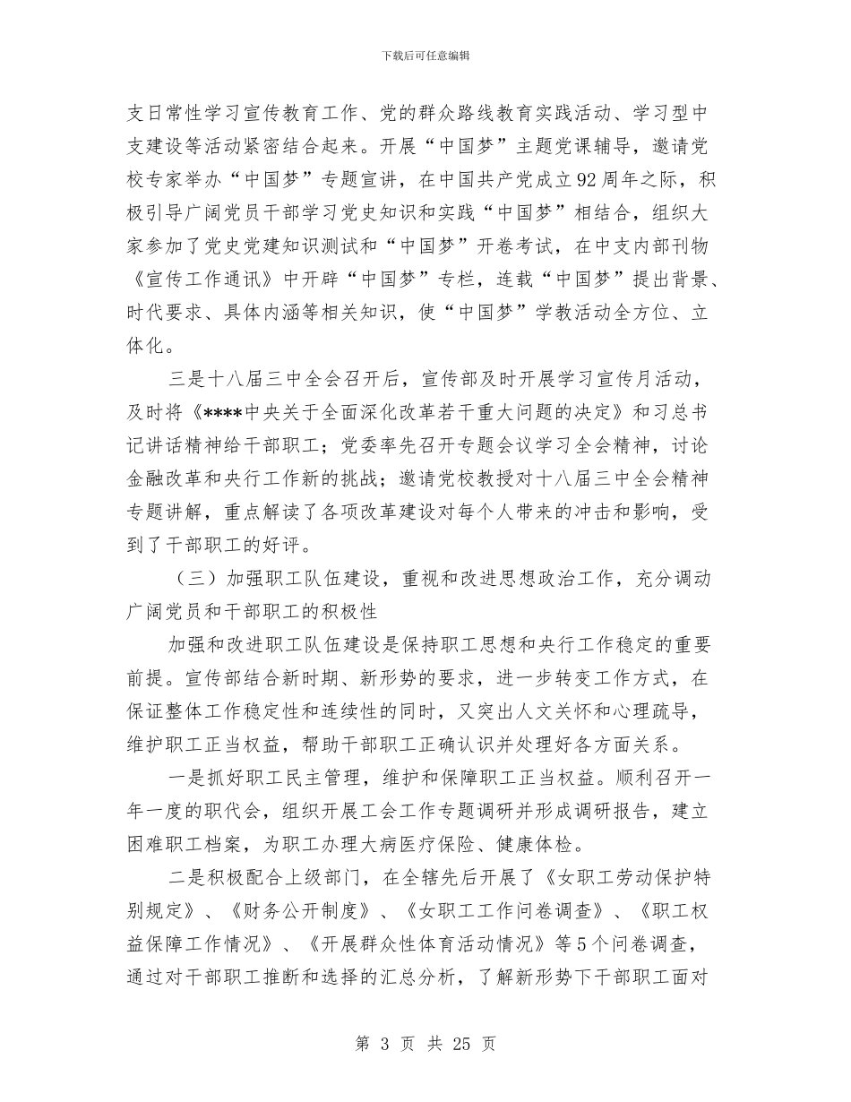 思想及工作总结4篇与思想品德国培培训总结汇编_第3页