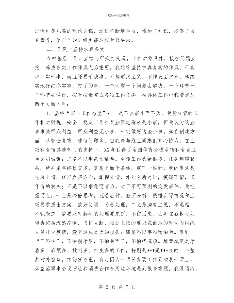 思想工作情况汇报与思想政治工作汇报工作总结汇编_第2页