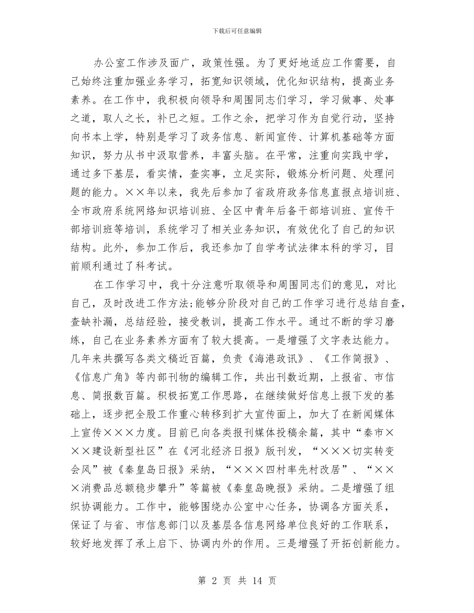 思想政治个人年度工作总结与思想政治建设和基层党建情况自查报告汇编_第2页