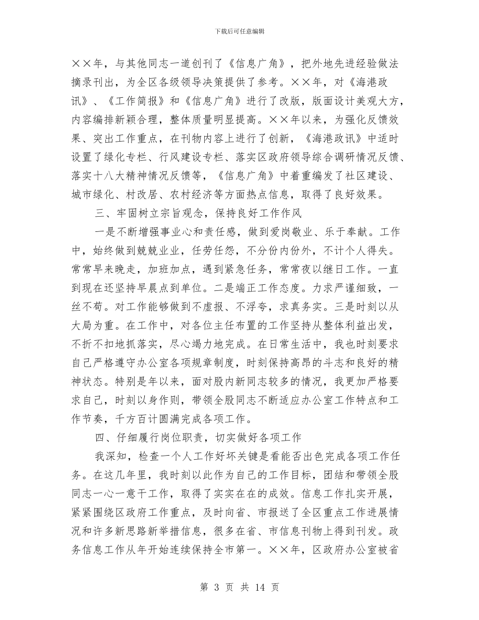 思想政治个人年度工作总结与思想政治建设和基层党建情况自查报告汇编_第3页