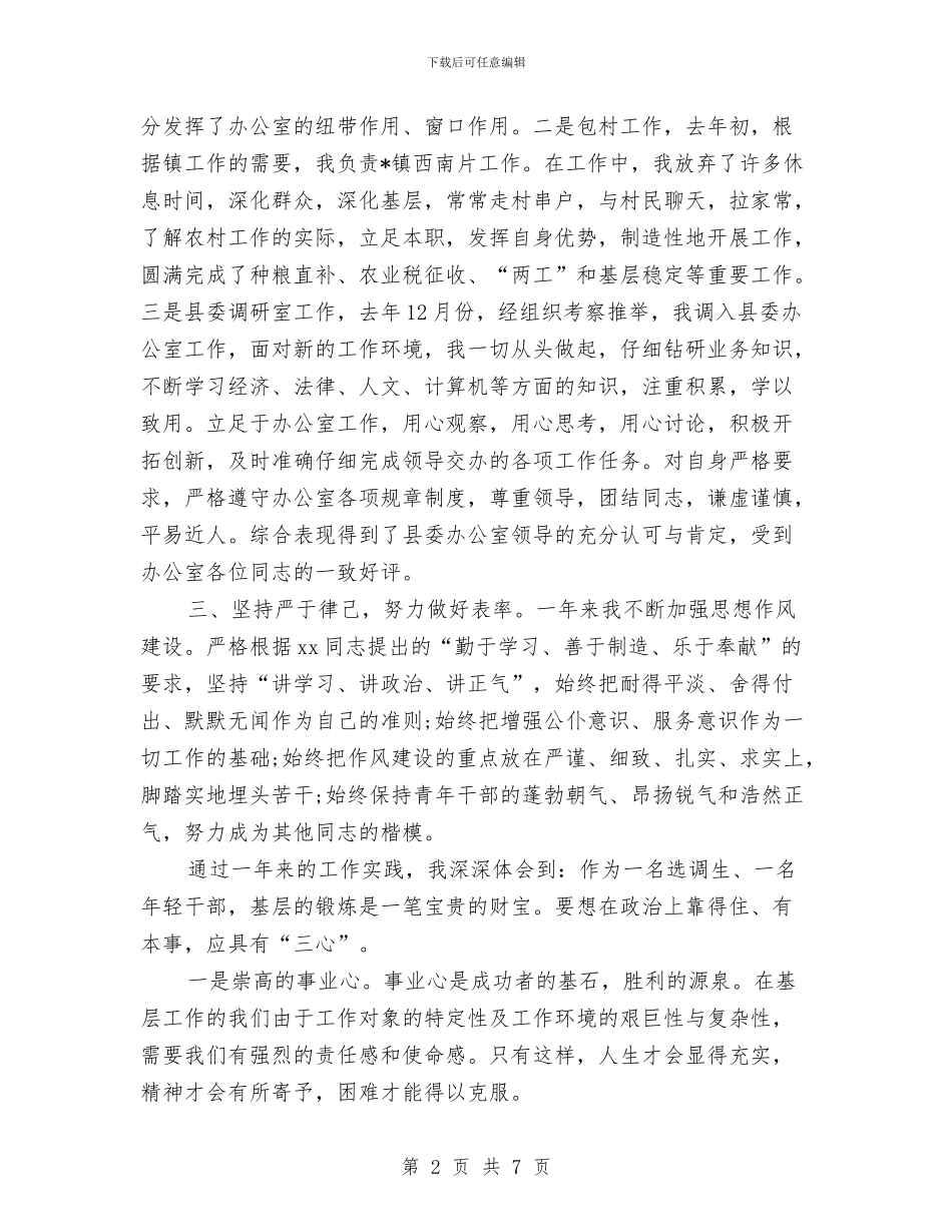 思想政治工作总结与思想政治课和辅导员的工作总结汇编_第2页