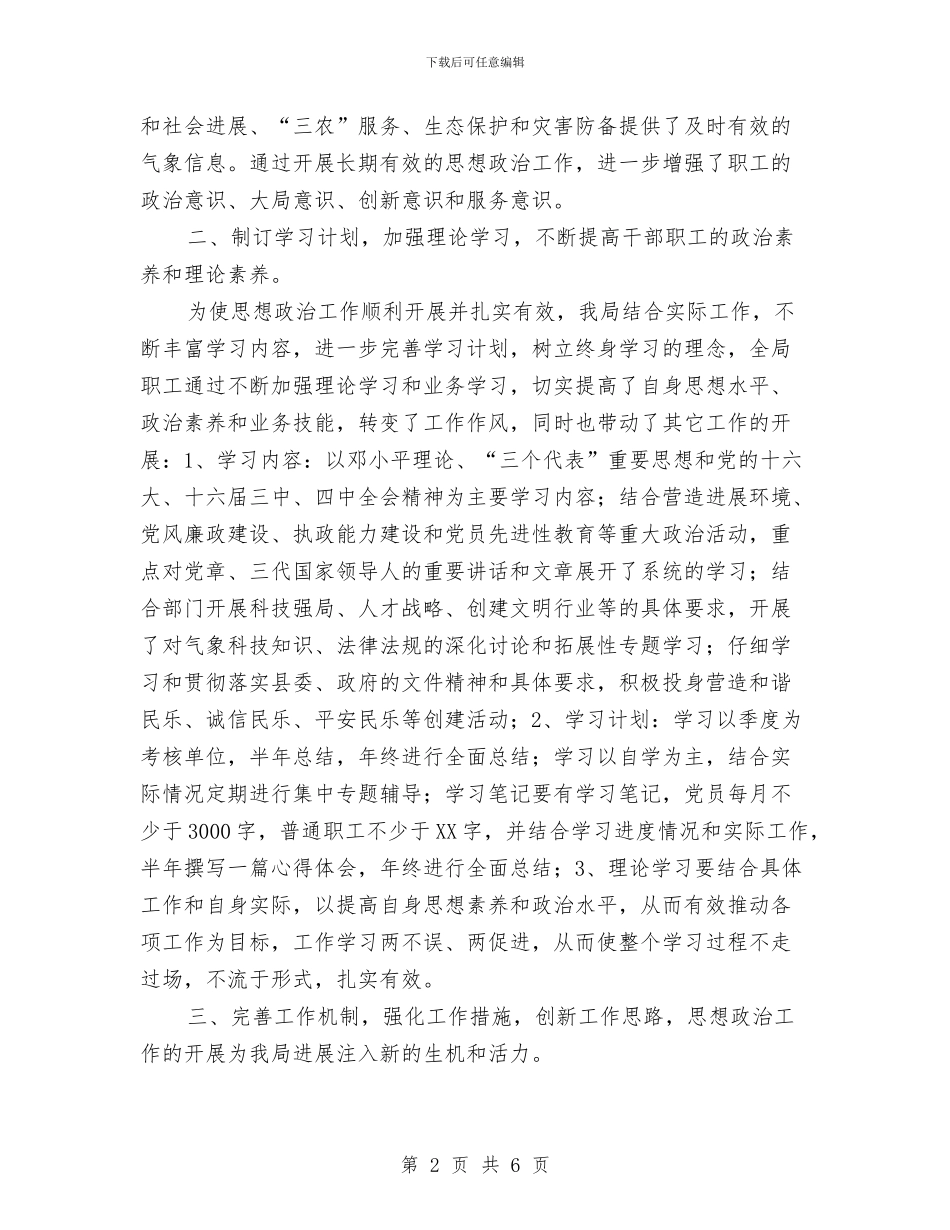 思想政治工作总结与急诊护师工作计划汇编_第2页