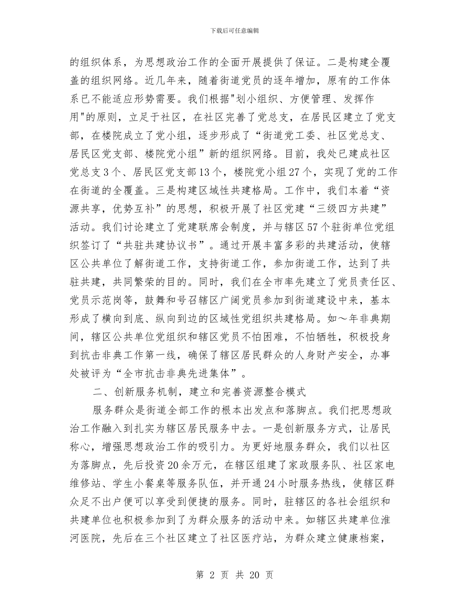 思想政治工作总结模板3篇与思想政治课和辅导员的工作总结汇编_第2页