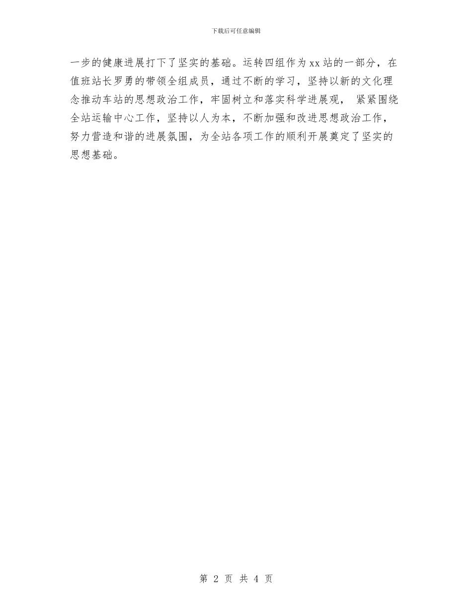 思想政治工作经验交流材料与思想汇报的写法及意义所在汇编_第2页