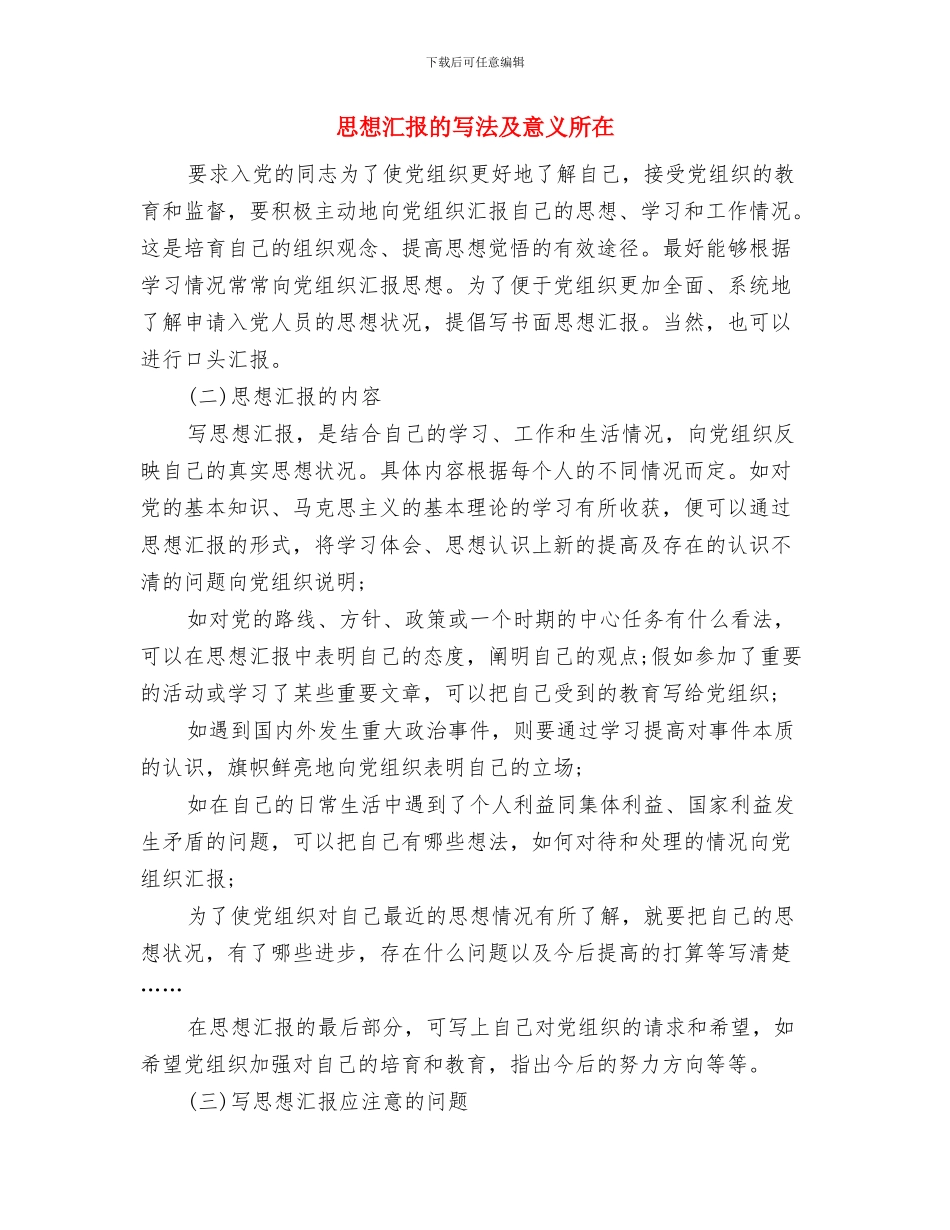 思想政治工作经验交流材料与思想汇报的写法及意义所在汇编_第3页