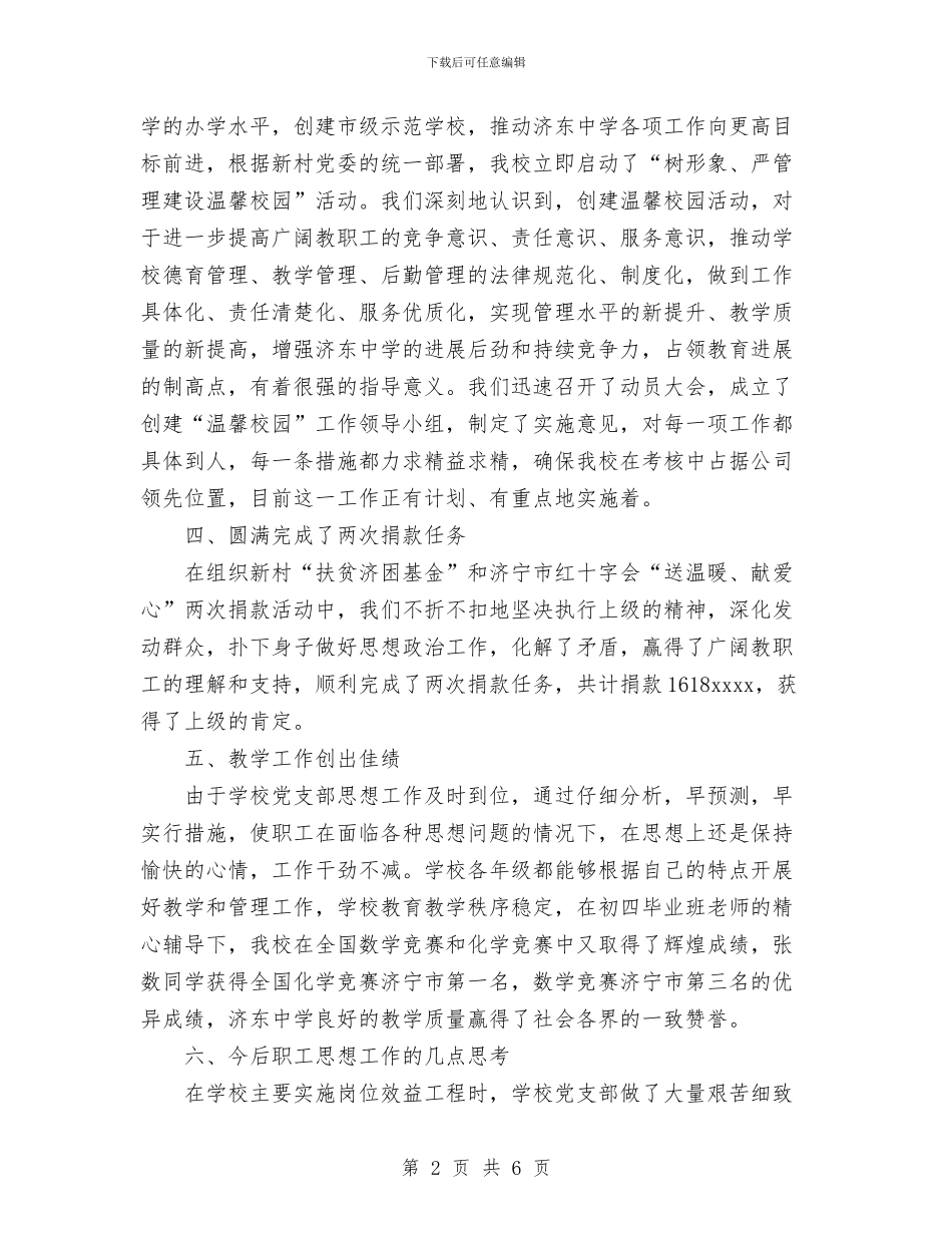 思想政治工作汇报与思想政治工作汇报工作总结汇编_第2页