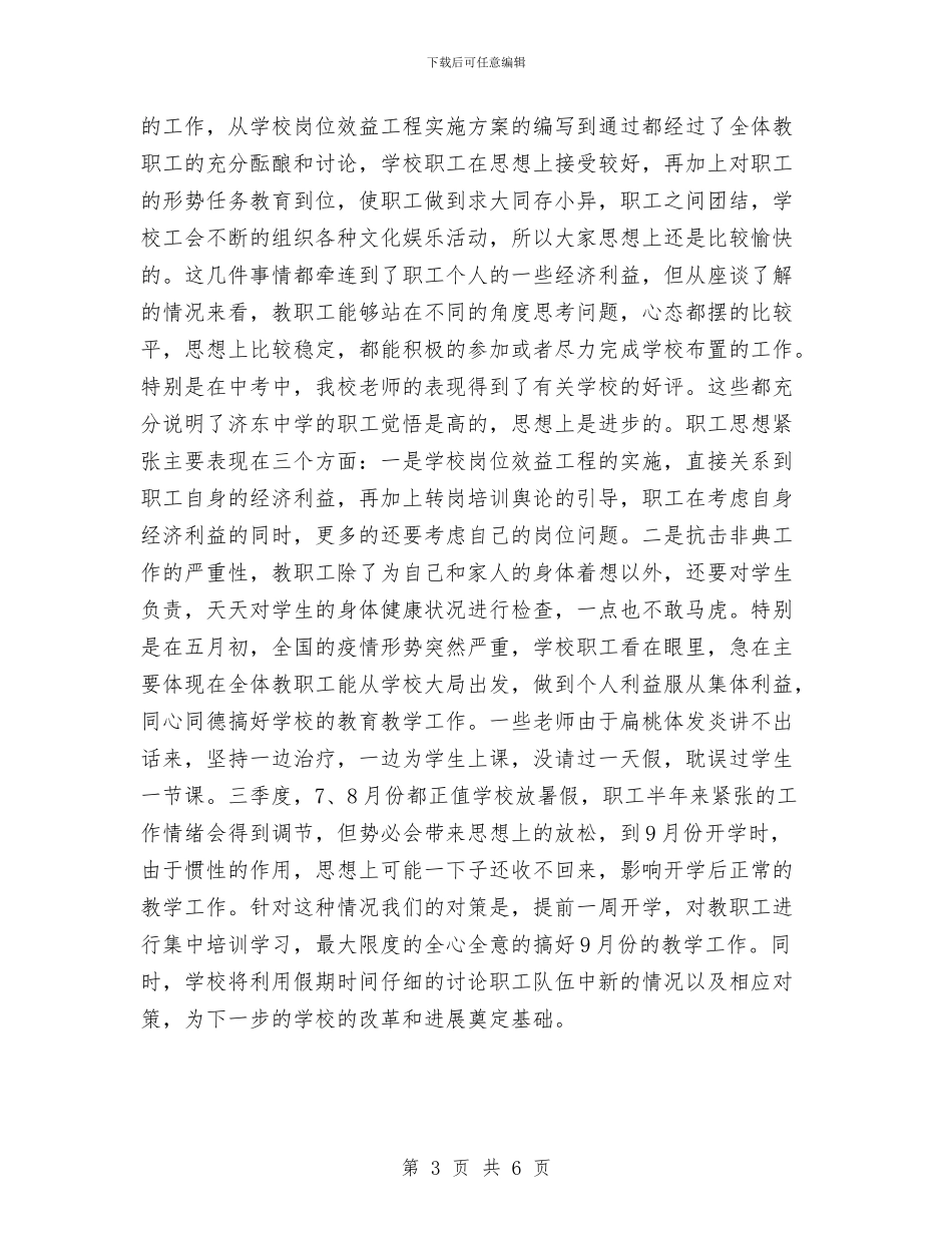 思想政治工作汇报与思想政治工作汇报工作总结汇编_第3页