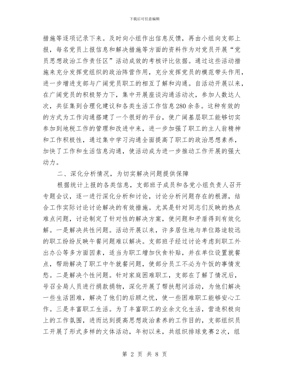 思想政治工作经验材料与思想文化宣传和精神文明建设活动方案汇编_第2页