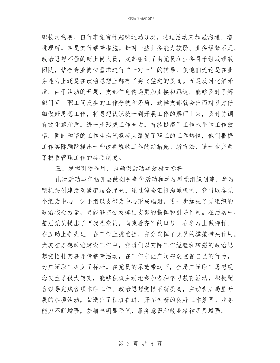 思想政治工作经验材料与思想文化宣传和精神文明建设活动方案汇编_第3页