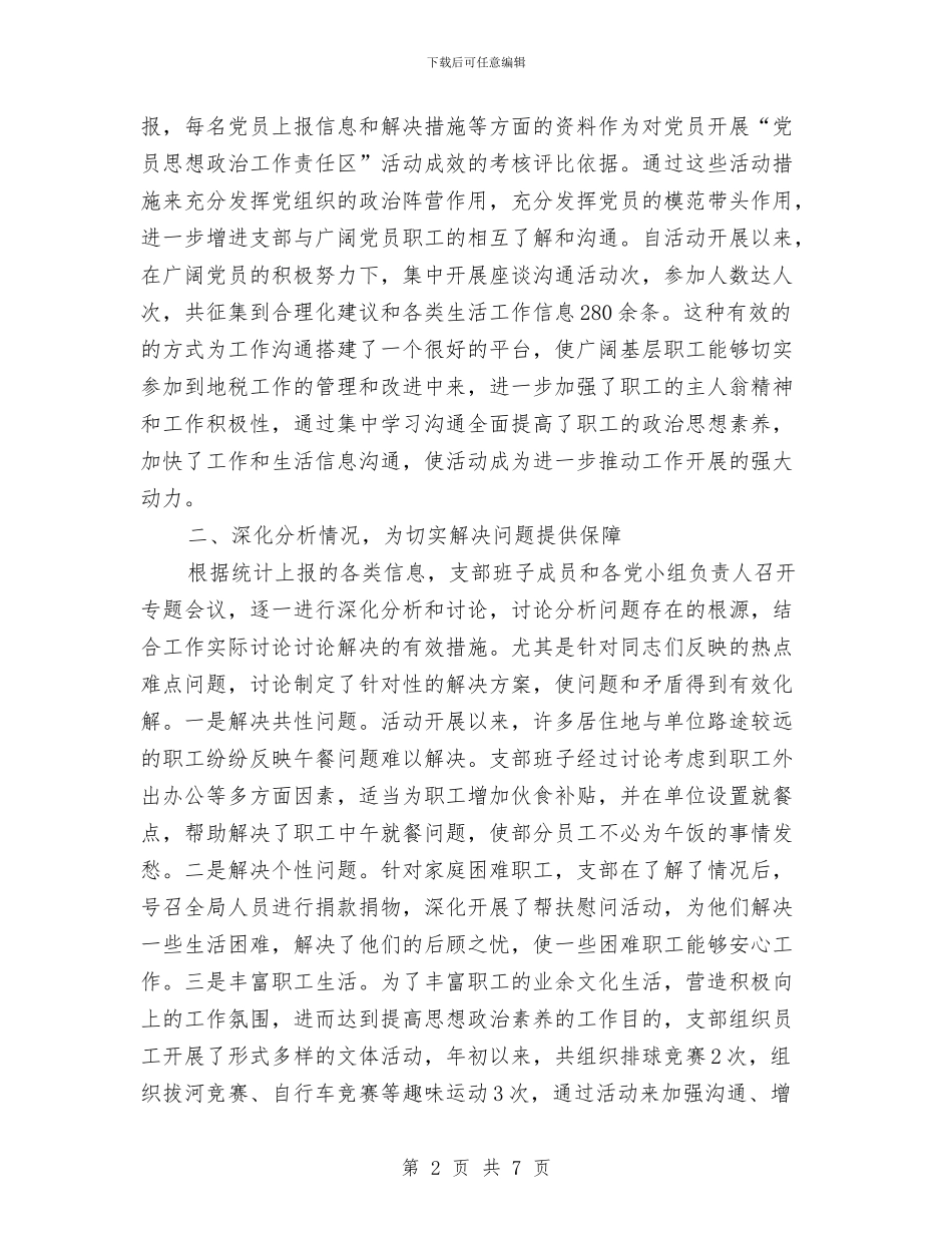 思想政治工作经验材料与急性传染应急预案汇编_第2页