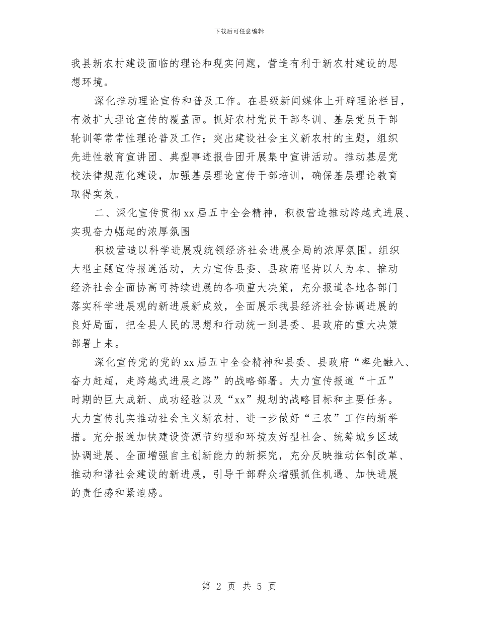 思想政治工作计划2024与思想政治工作计划最新汇编_第2页