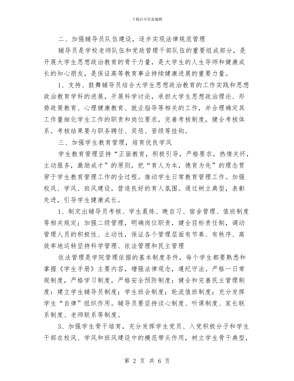 思想政治工作计划例文与思想政治工作计划新选汇编_第2页