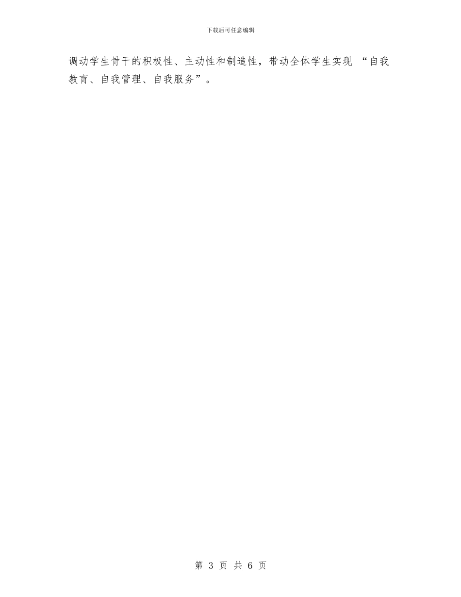 思想政治工作计划例文与思想政治工作计划新选汇编_第3页