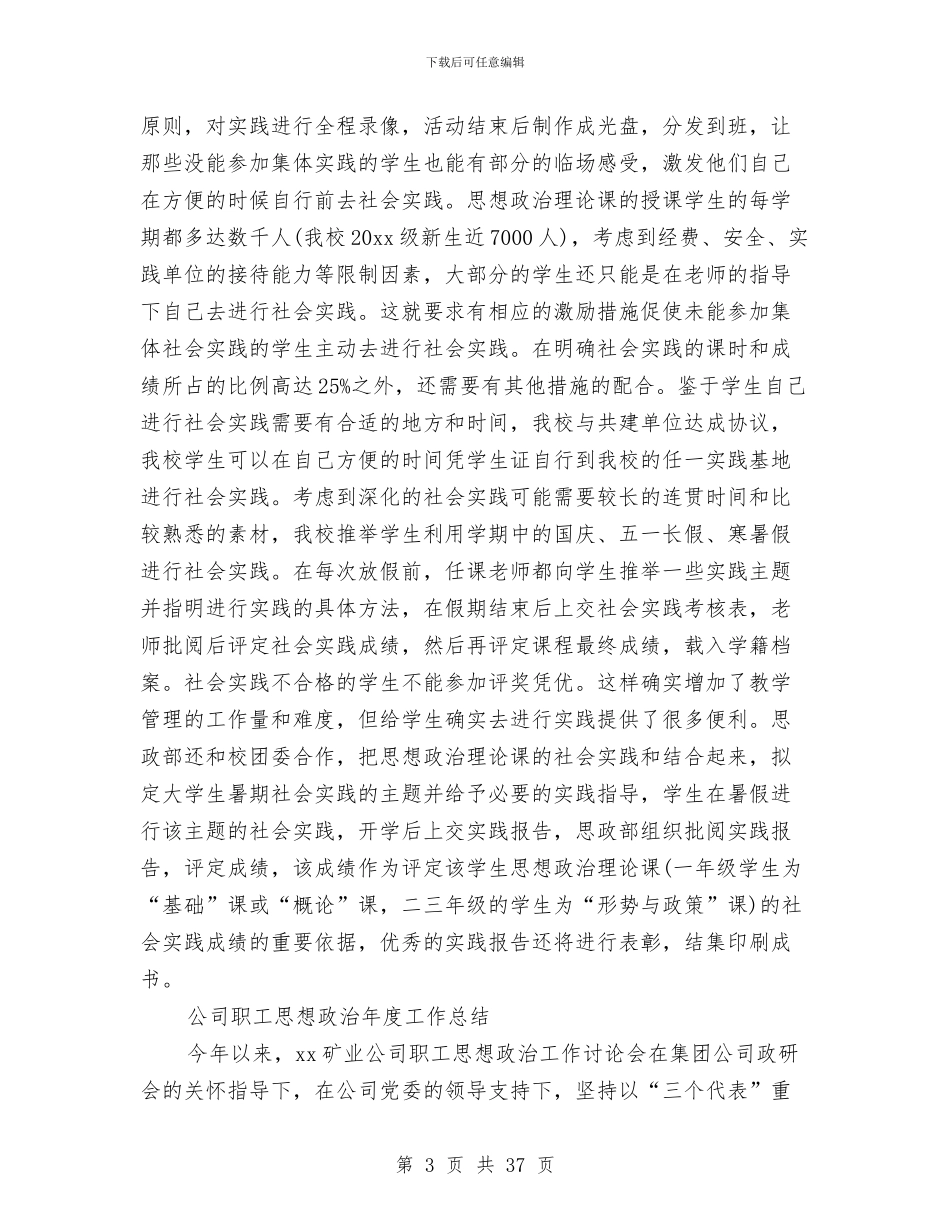 思想政治工作总结4篇与思想政治课和辅导员的工作总结汇编_第3页