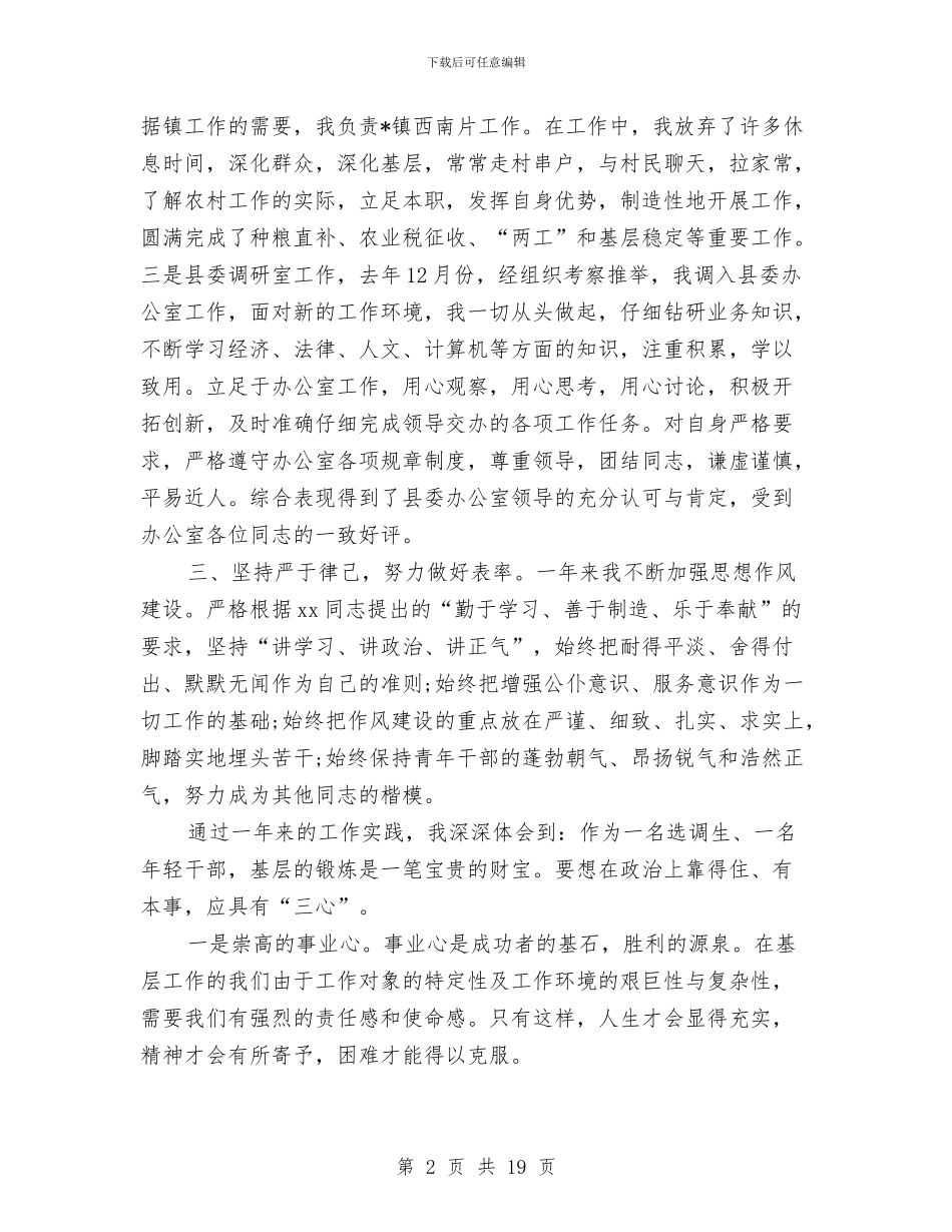 思想政治工作总结与思想政治工作总结模板3篇汇编_第2页