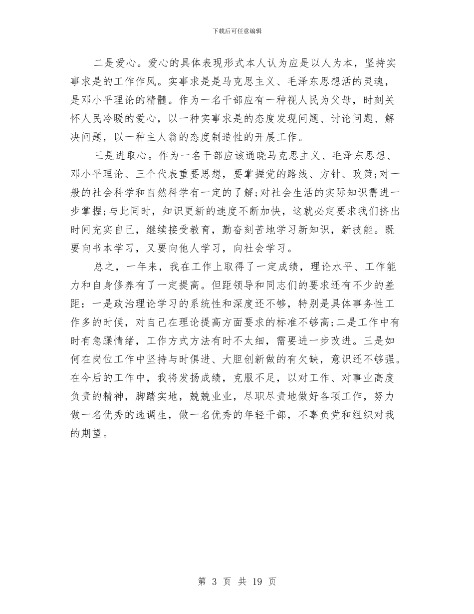 思想政治工作总结与思想政治工作总结模板3篇汇编_第3页