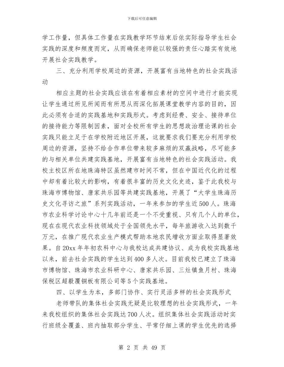 思想政治工作总结4篇与思想政治工作总结模板3篇汇编_第2页