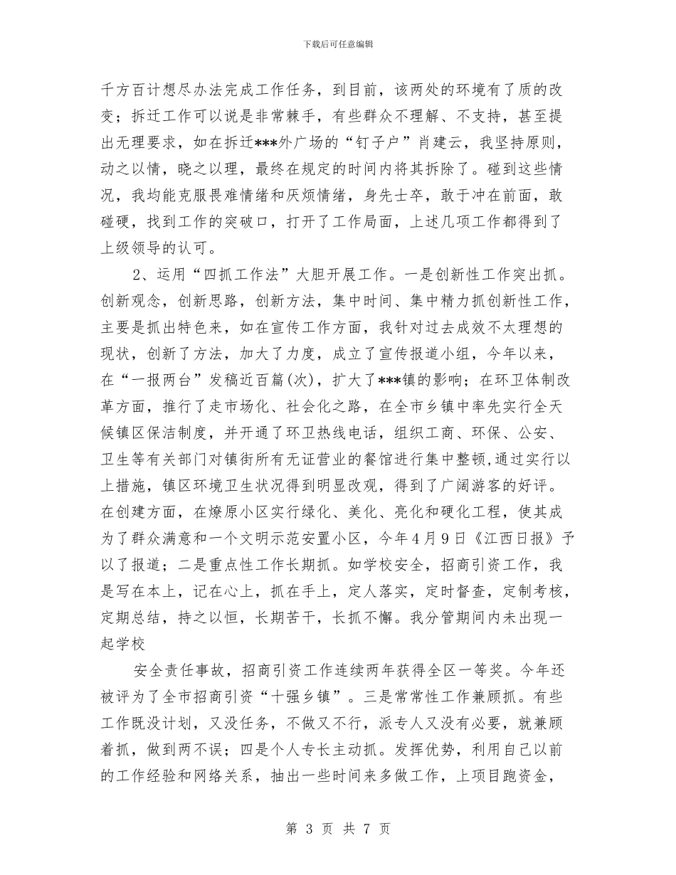 思想工作情况汇报与急诊护师工作计划汇编_第3页