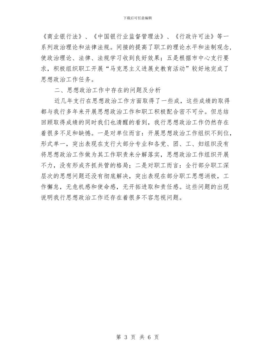 思想政治工作计划最新新编与思想政治工作计划精编汇编_第3页