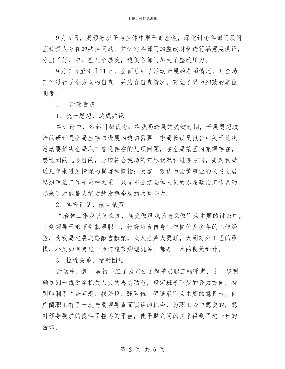 思想政治大讨论活动总结与思想政治工作先进单位申报材料汇编_第2页