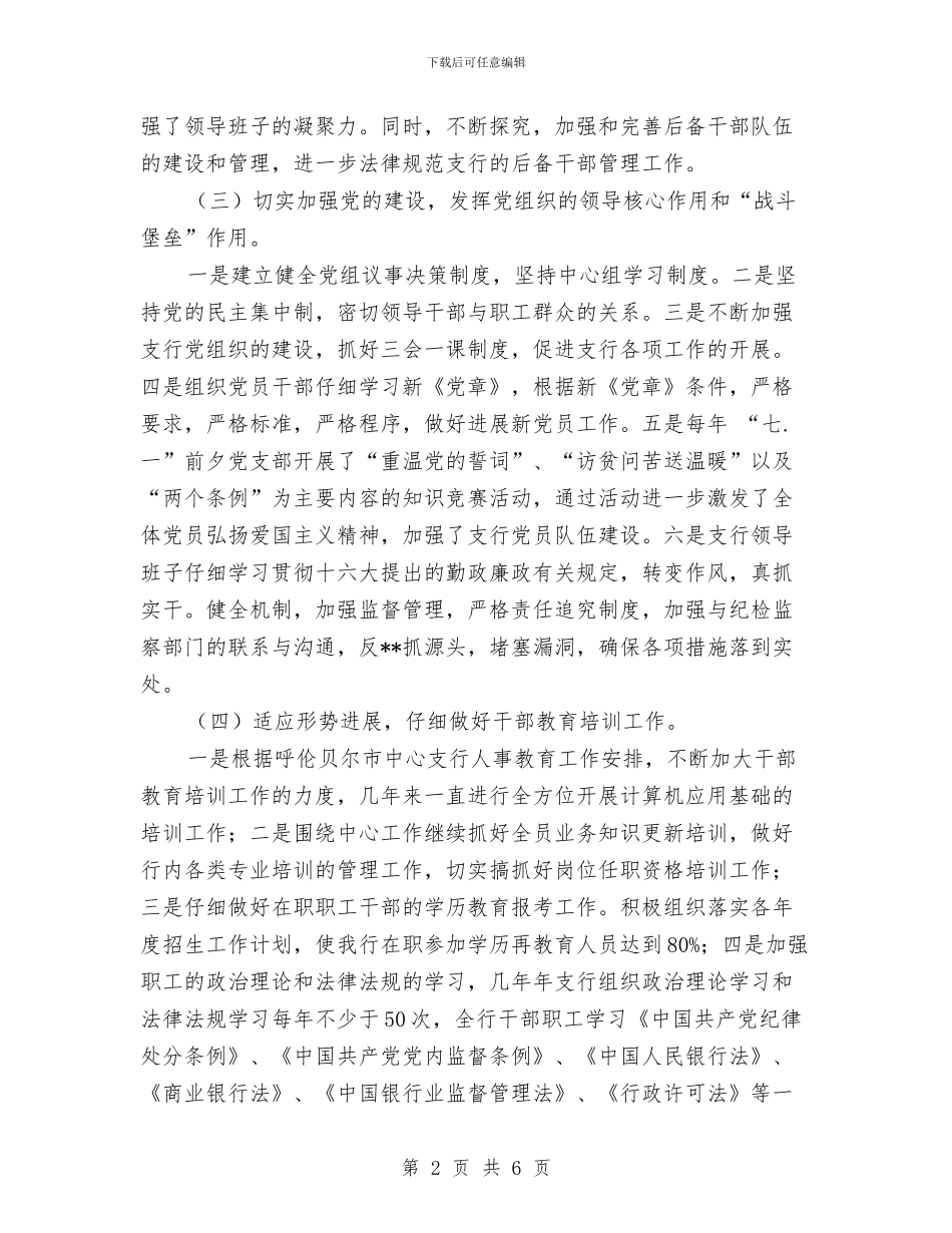 思想政治工作计划新选与思想政治工作计划最新汇编_第2页