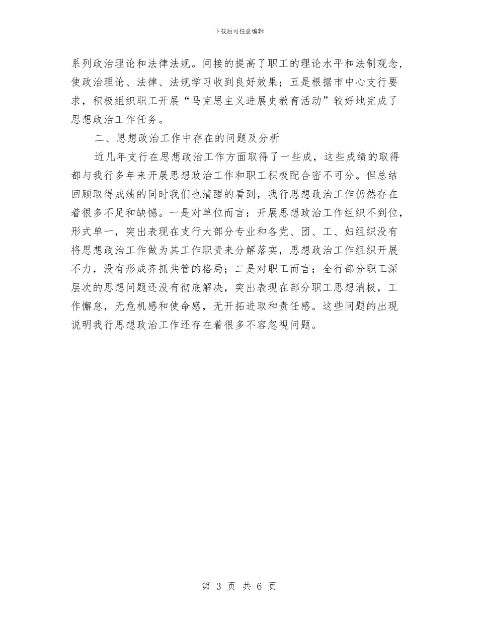 思想政治工作计划新选与思想政治工作计划最新汇编_第3页