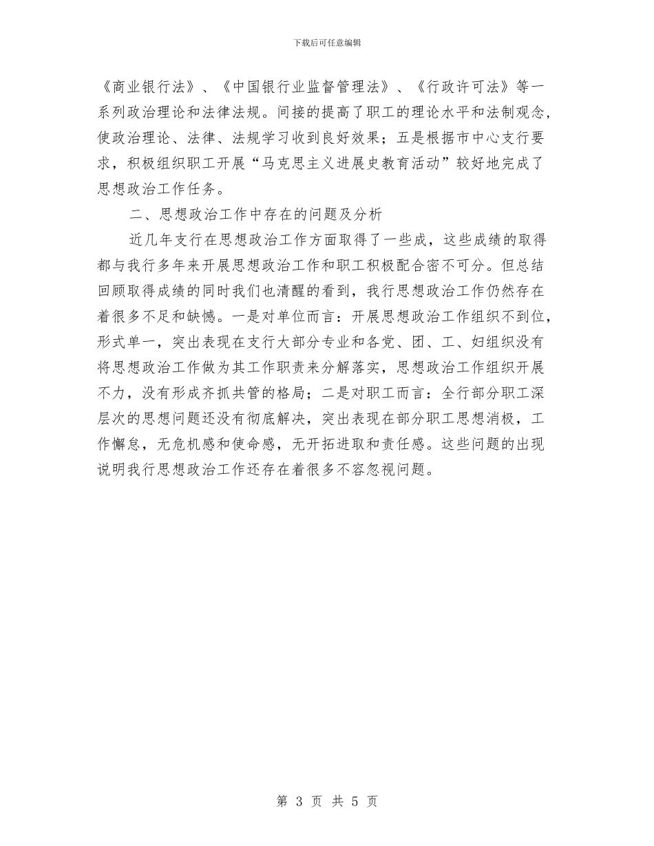 思想政治工作计划最新新编与思想政治工作计划要点汇编_第3页