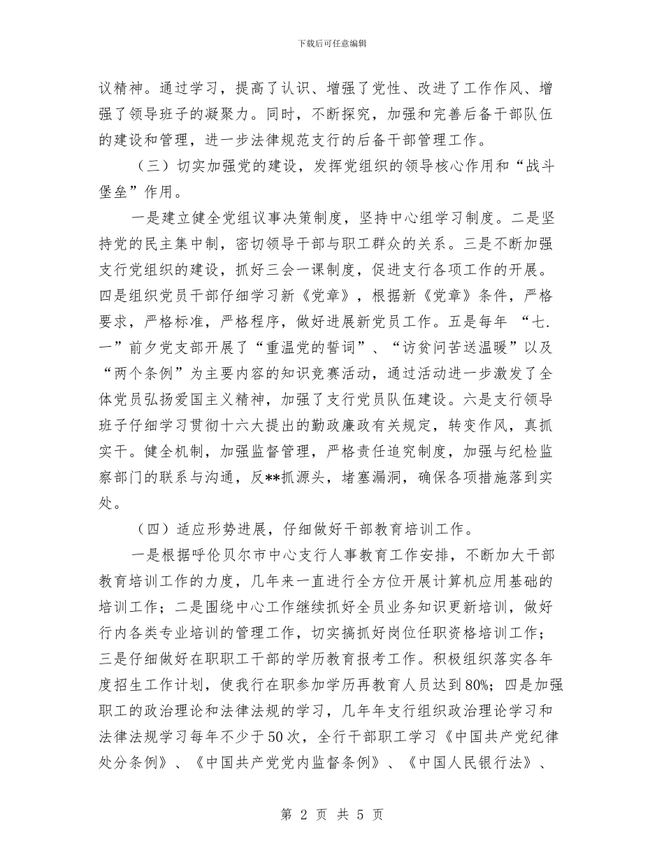 思想政治工作计划最新新编与思想政治工作计划选文汇编_第2页