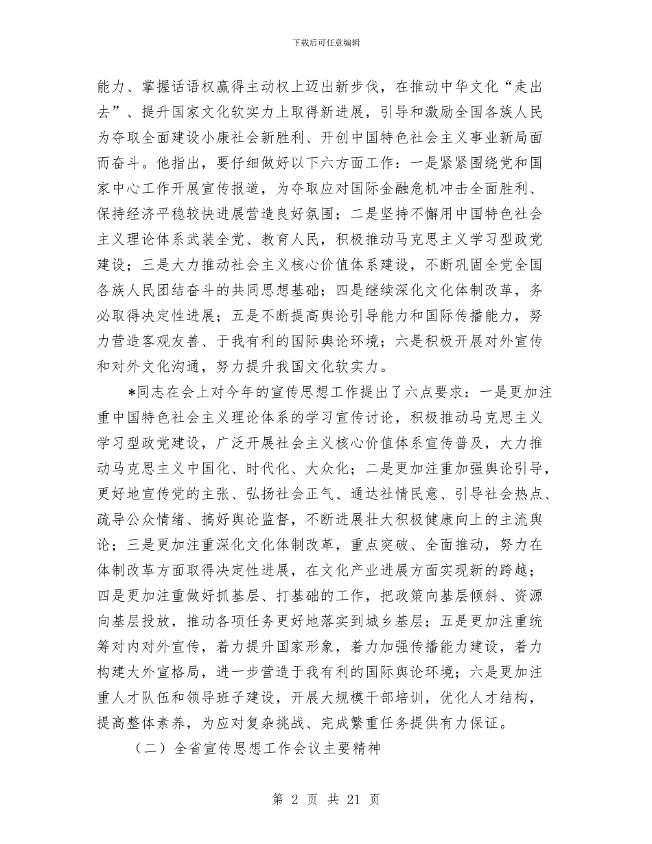 思想文化宣传水平提高工作讲话与思想道德建设工作会议发言汇编_第2页