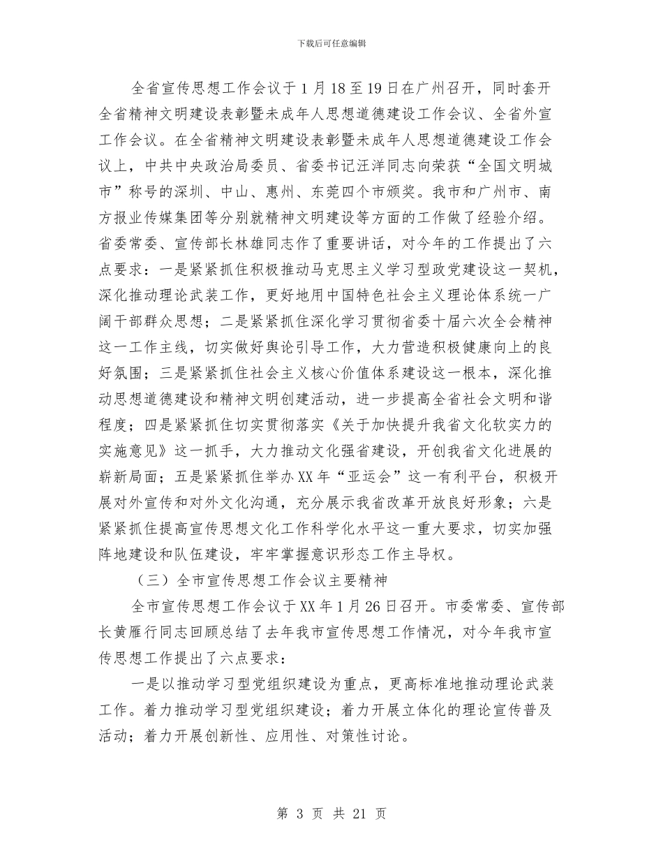 思想文化宣传水平提高工作讲话与思想道德建设工作会议发言汇编_第3页