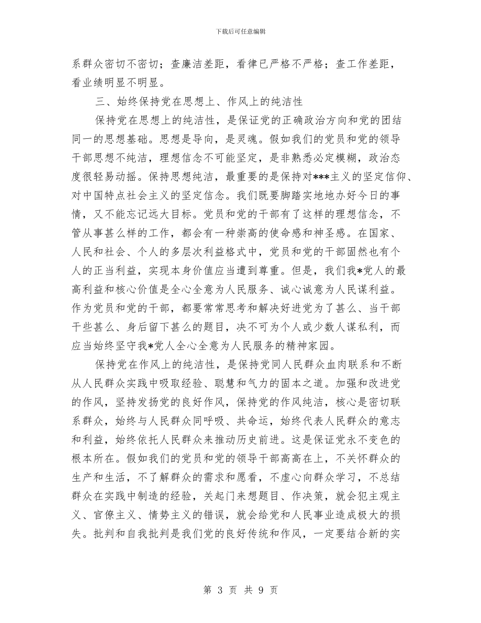 思想汇报：保持党的纯洁性的学习与思想纪律作风整顿工作总结汇编_第3页