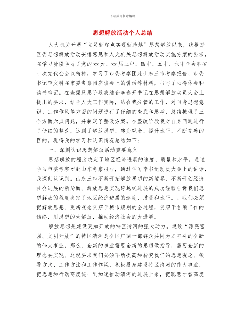 思想纪律作风整顿活动第二阶段工作总结与思想解放活动个人总结汇编_第3页