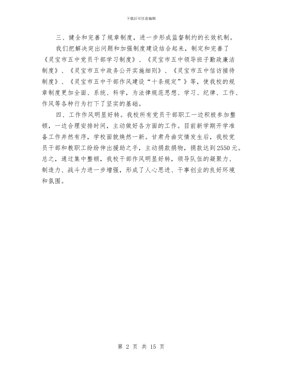 思想纪律作风整顿活动第二阶段工作总结与思想道德工作总结4篇汇编_第2页