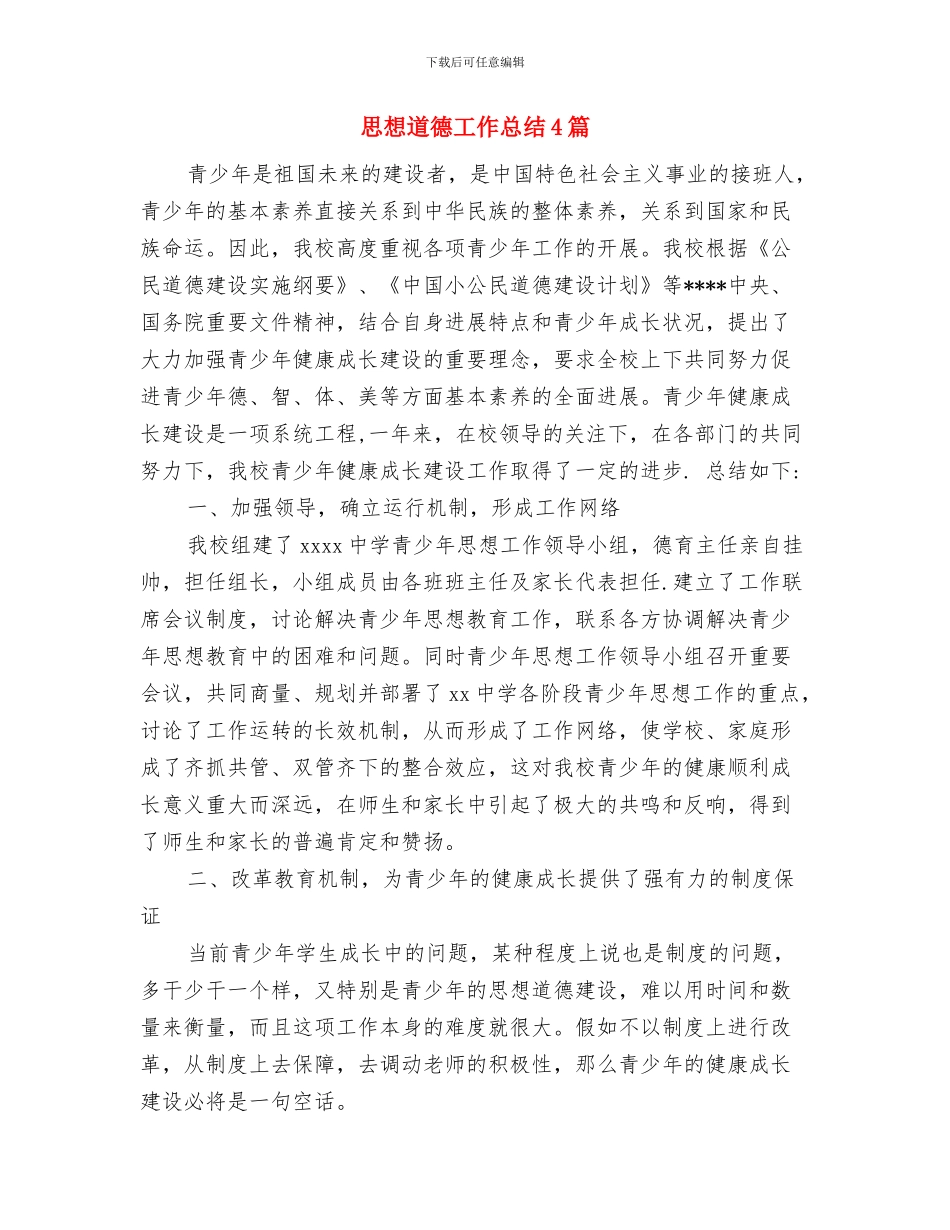 思想纪律作风整顿活动第二阶段工作总结与思想道德工作总结4篇汇编_第3页