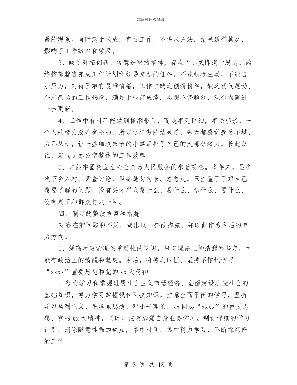 思想解放活动个人总结与思想道德工作总结4篇汇编_第3页