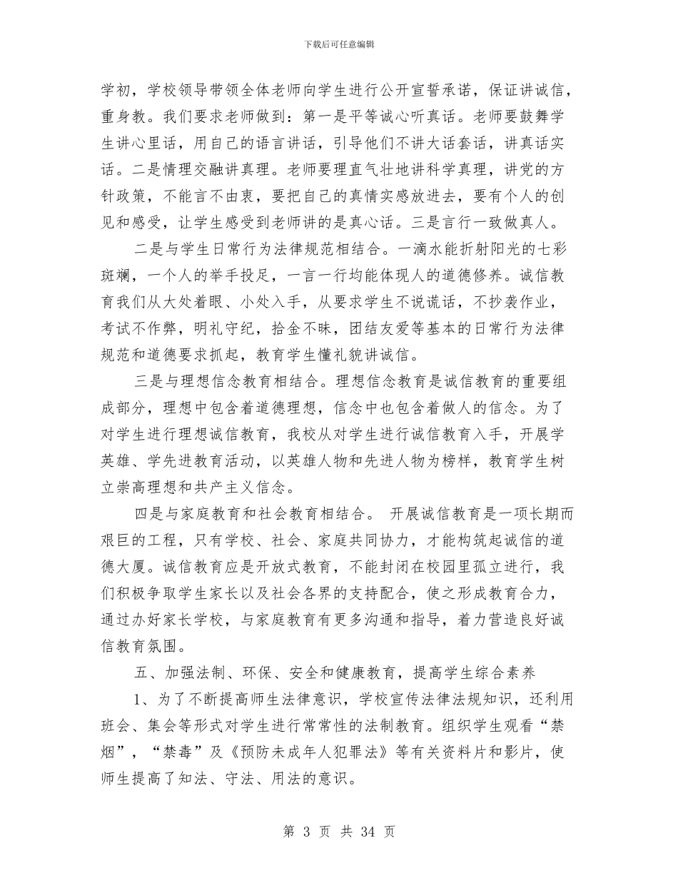 思想道德工作总结模板4篇与思想道德建设工作总结4篇汇编_第3页