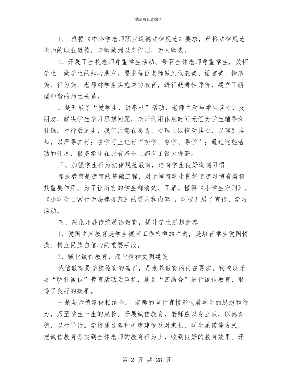 思想道德工作总结模板4篇与思想鉴定表个人总结汇编_第2页