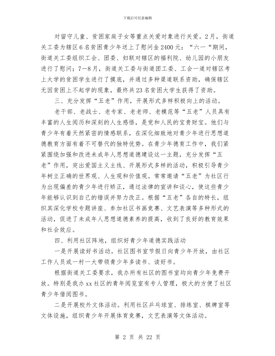 思想道德建设工作总结4篇与思想鉴定表个人总结汇编_第2页