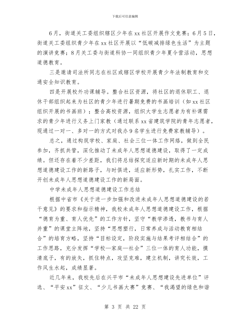 思想道德建设工作总结4篇与思想鉴定表个人总结汇编_第3页