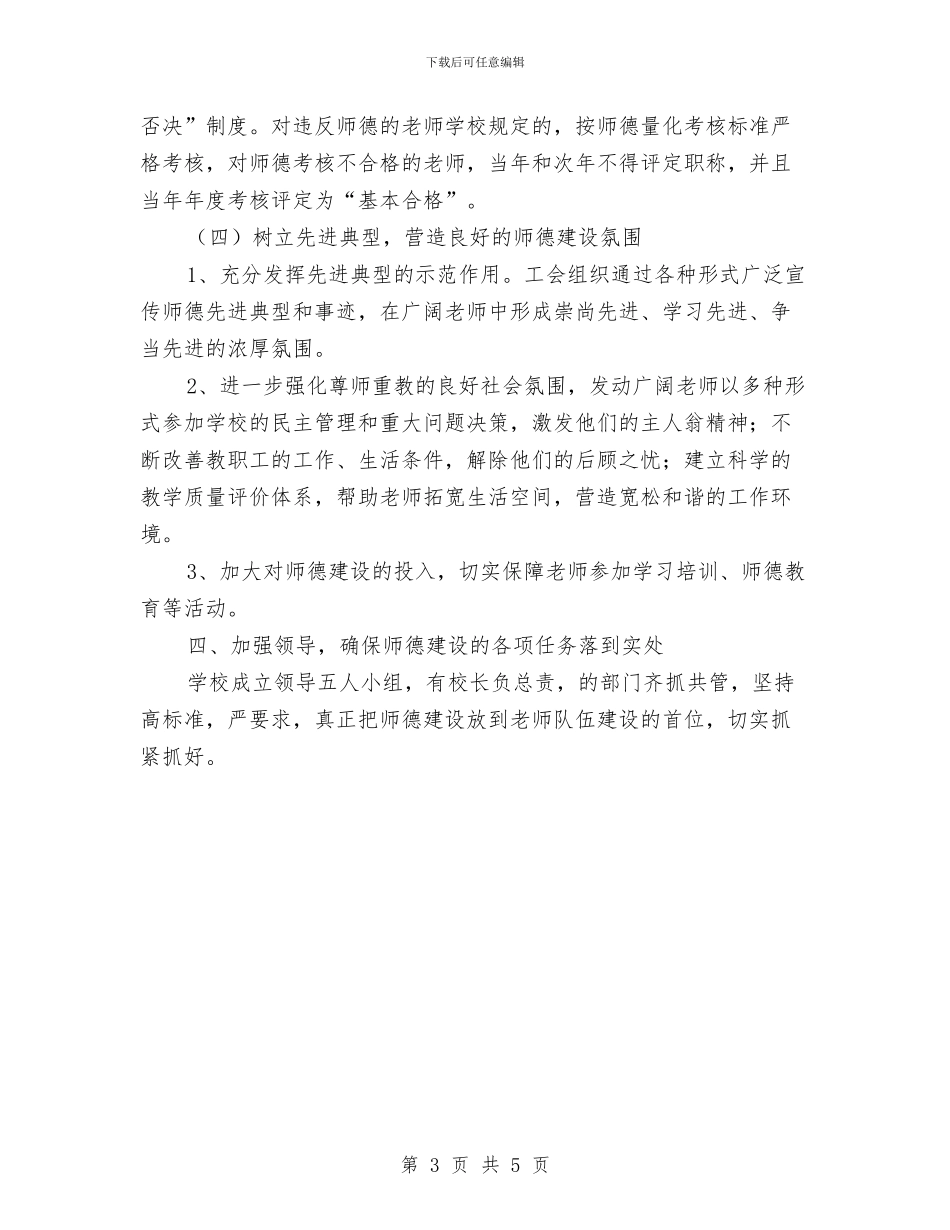 思想政治工作计划精编与思想政治工作计划要点汇编_第3页