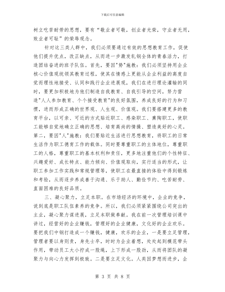 思想教育会上领导讲话与思想解放单位动员会发言词汇编_第3页