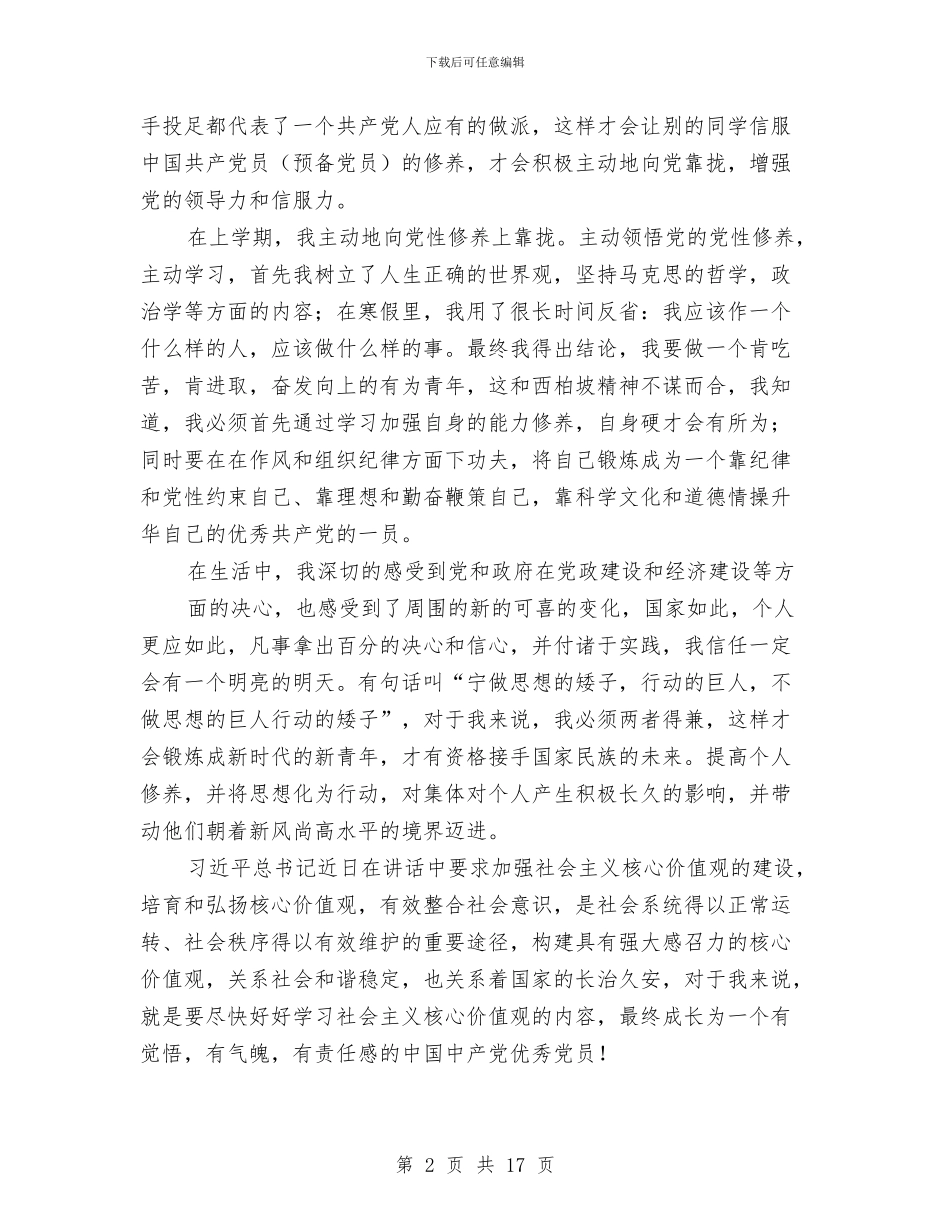 思想汇报-个人总结与思想纪律作风建设学习总结汇编_第2页