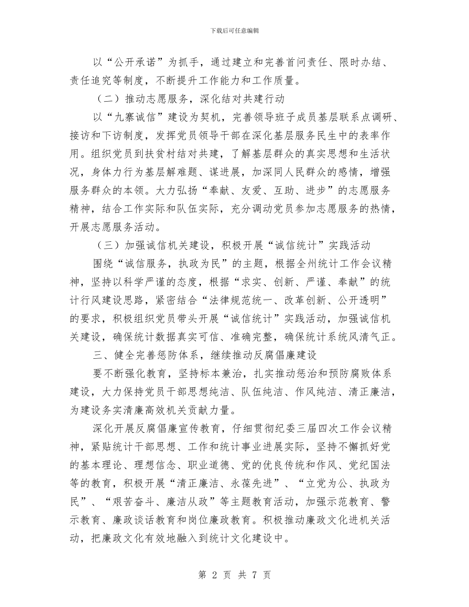 思想文化宣传和精神文明建设活动方案与急性传染应急预案汇编_第2页