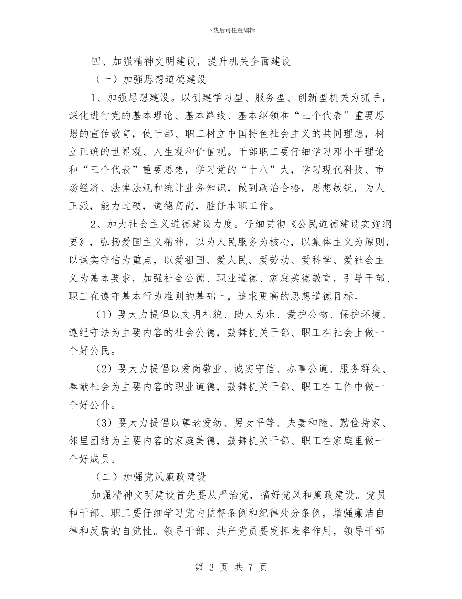 思想文化宣传和精神文明建设活动方案与急性传染应急预案汇编_第3页