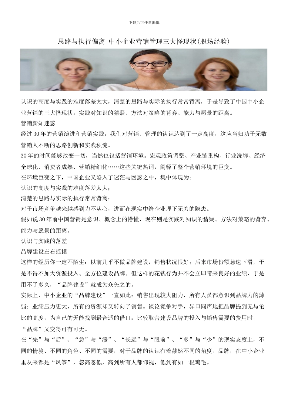 思路与执行偏离_第1页