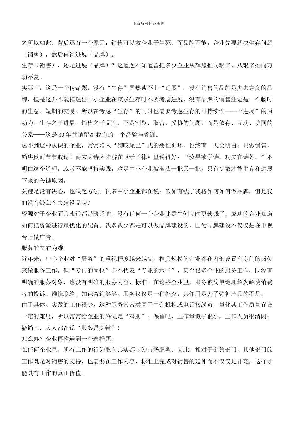 思路与执行偏离_第2页