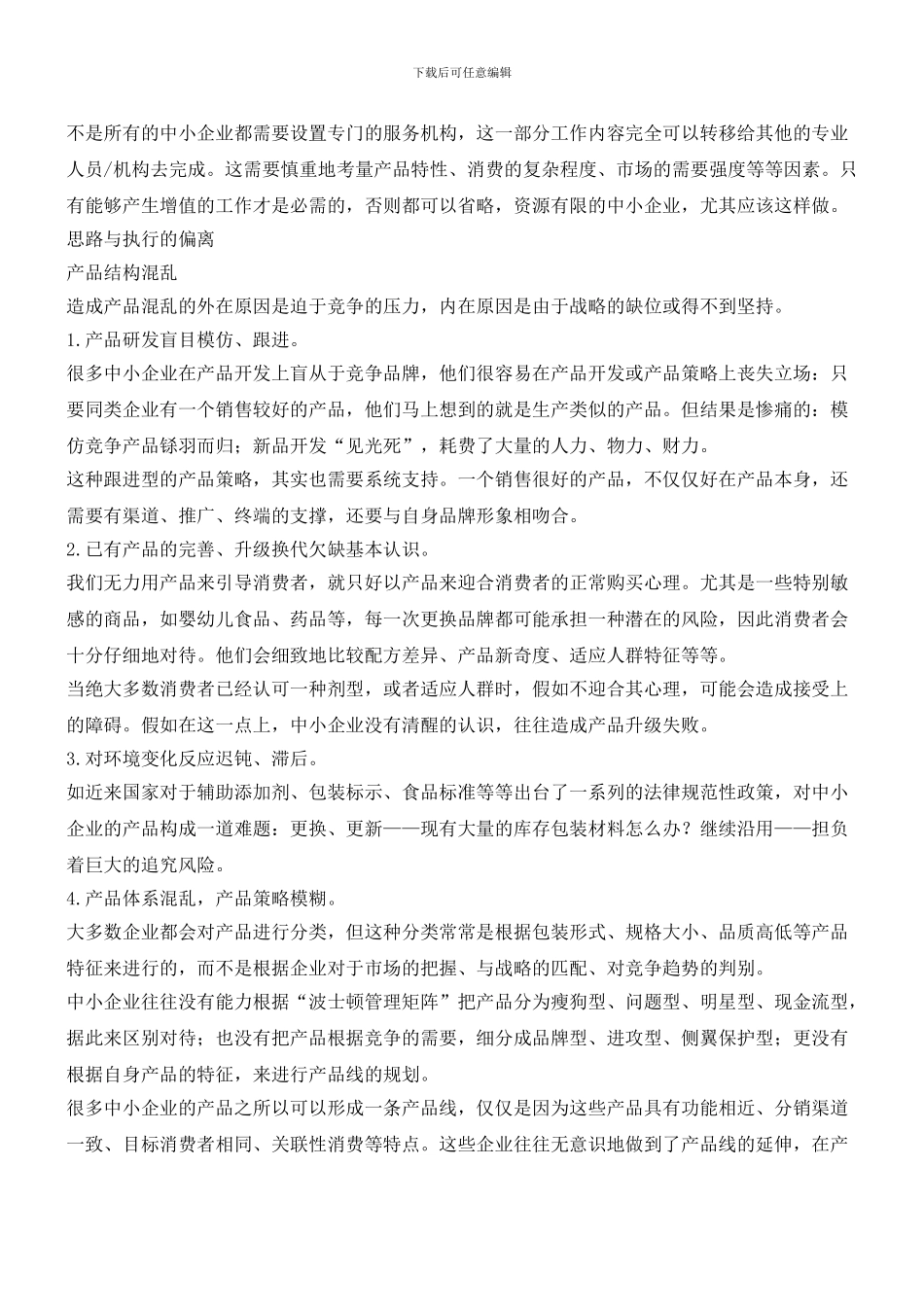 思路与执行偏离_第3页