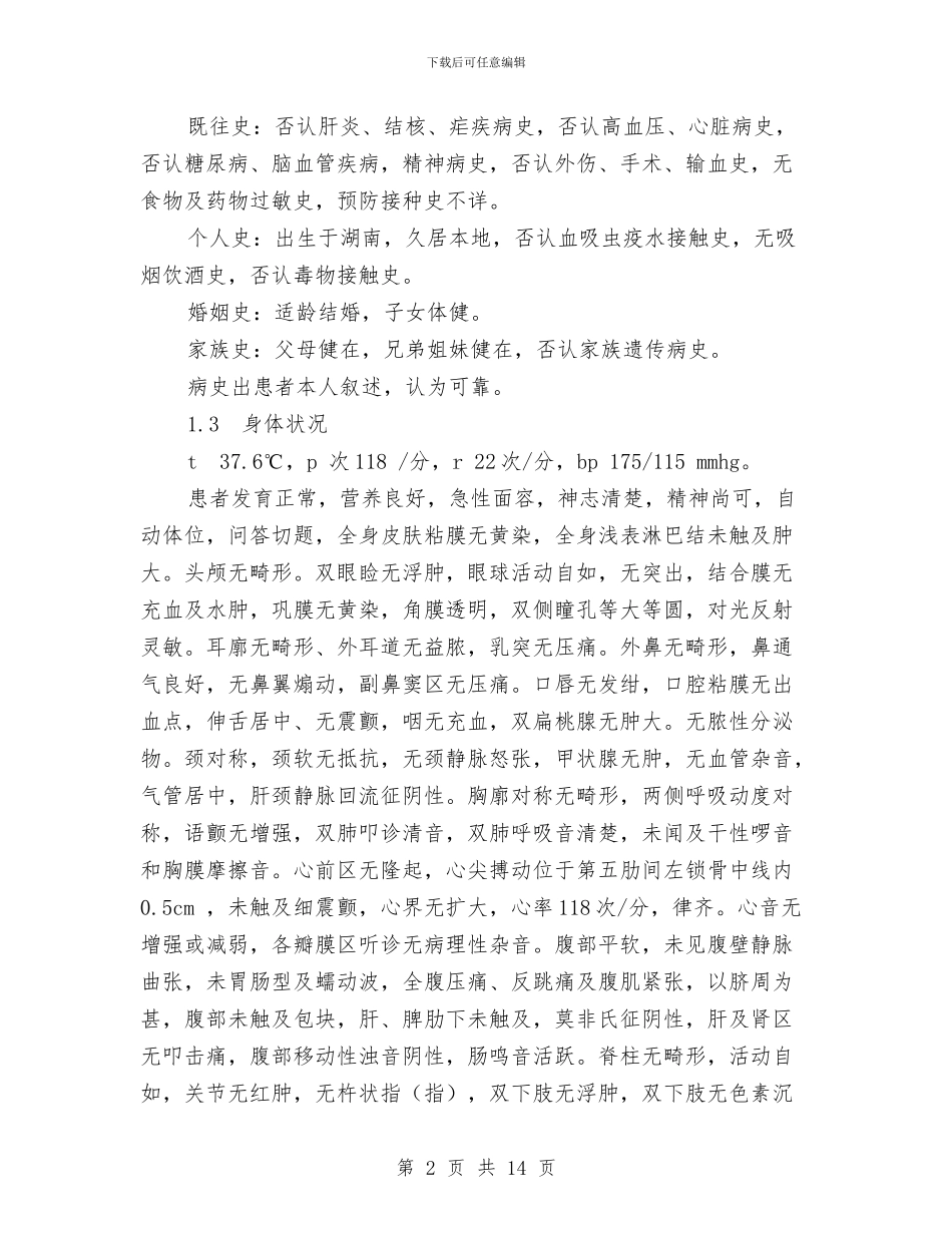 急性肠梗阻患者护理方案与急救和突发灾害救治应急方案汇编_第2页